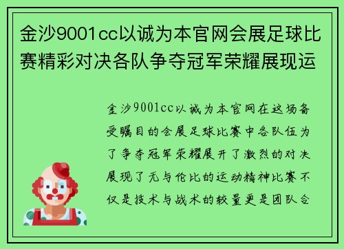 金沙9001cc以诚为本官网会展足球比赛精彩对决各队争夺冠军荣耀展现运动精神