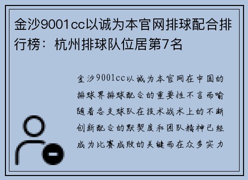 金沙9001cc以诚为本官网排球配合排行榜：杭州排球队位居第7名
