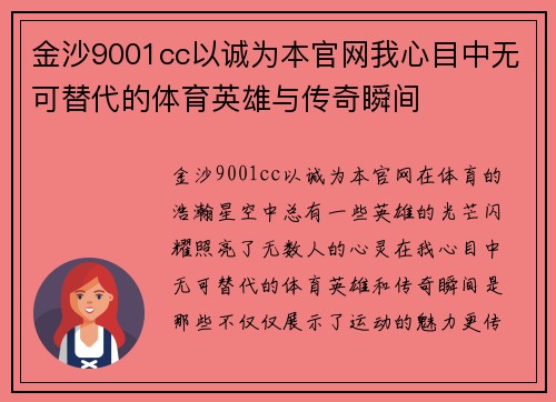 金沙9001cc以诚为本官网我心目中无可替代的体育英雄与传奇瞬间