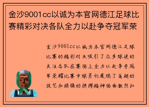 金沙9001cc以诚为本官网德江足球比赛精彩对决各队全力以赴争夺冠军荣耀