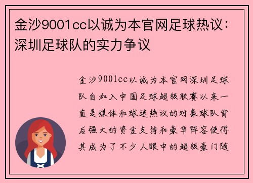 金沙9001cc以诚为本官网足球热议：深圳足球队的实力争议